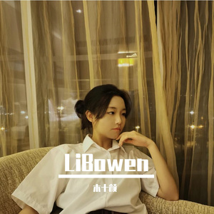 航行（cover蒋小呢）