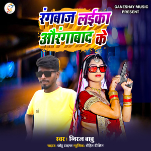 Rangbaj Laika Aurangabad Ke