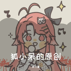 赤玄缘(剧情版) 伴奏版