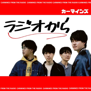 ラジオから