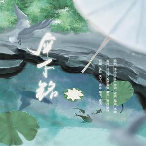 伞下铭（剑网三佛藏同人）