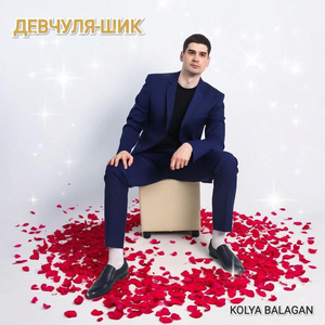 Девчуля-шик