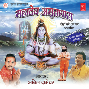 Aayi Mahashivratri, Dhuni Apni Ramayi