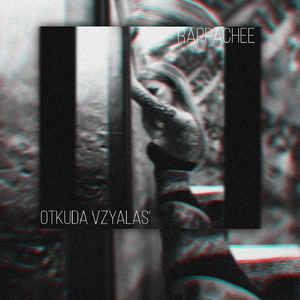 Otkuda Vzyalas'
