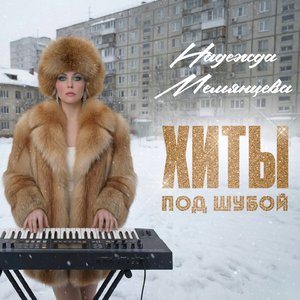 Зима танцует по планете (Remix)