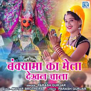 Bankyama Ka Mela Dekhan Chala