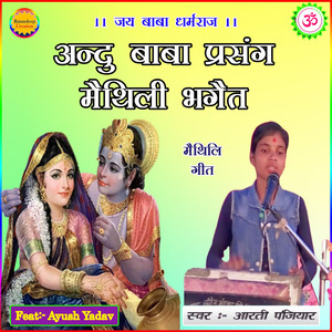 Andu Baba Prasang Methili Bhaget, Pt. 2