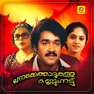 Aayiram Kannumaay