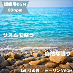 「睡眠用BGM」夢の流星に包まれる宵