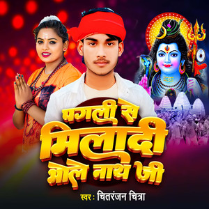 Pagli Se Miladi Bholenath Ji