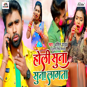 Holi Suna Suna Lagata