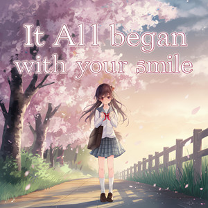 はじまりは君の笑顔