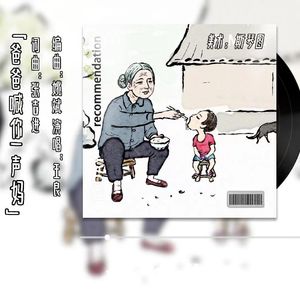 爸爸喊你一声妈
