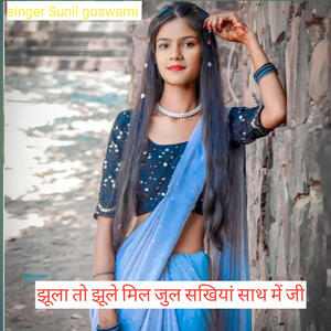 झूला तो झूले मिल जुल सखियां साथ में जी