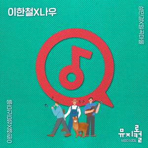 여긴 성미산 (with 성미산마을 사람들)