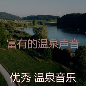 柔和的回春时刻