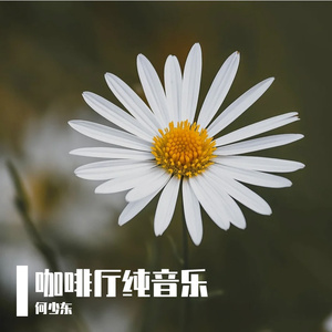 安静等待