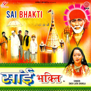 Sainath Ko Pukaro
