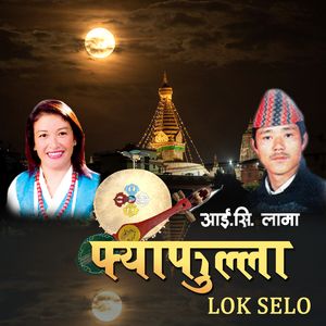 Ghar Ta Hamro Karuti Gauma