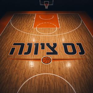 עירוני נס ציונה