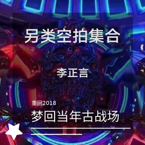就是这个曲儿1（空拍）