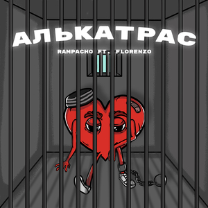 Алькатрас