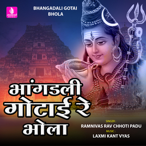 Bhangadali Gotai Bhola