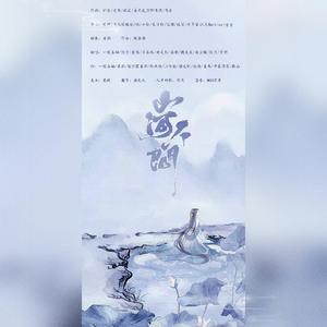 山河人间【剧情版】