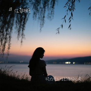 祝你爱上谁都痛彻心扉