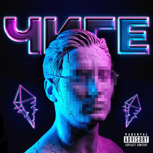 Чиге