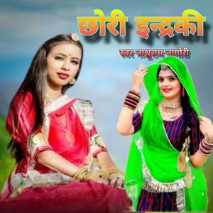 Chori Inderki, Pt. 1