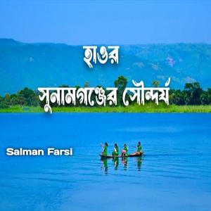 আমাদের সৌন্দর্য