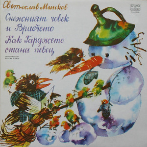 Как Гарджето стана певец: част 1