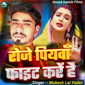 Roje Piyawa Fight Kare Hai