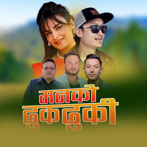 Manko Dhukdhuki