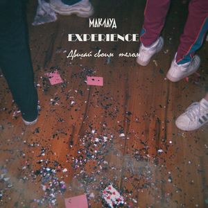 Двигай своим телом