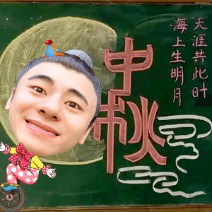 吃个月饼过中秋