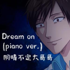 Dream on（piano ver.) (翻自 宫野真守)