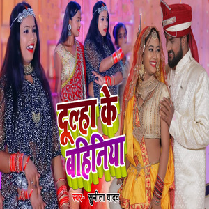 Dulha Ke Bahiniya