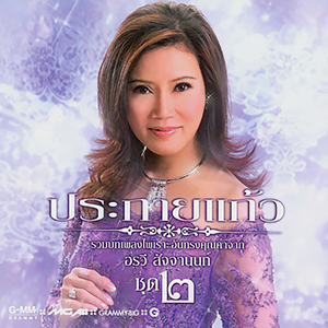 ถ้าวันนี้ยังมีเขาอยู่