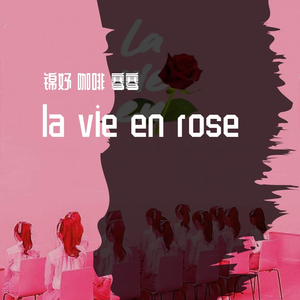 La Vie en Rose (cove:izone)（翻自 IZ*ONE）