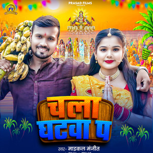 Chala Ghatwa Pa