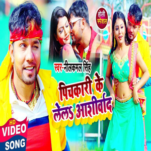 Pichkari ke le la Ashirvad