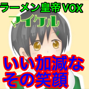 いい加減なその笑顔