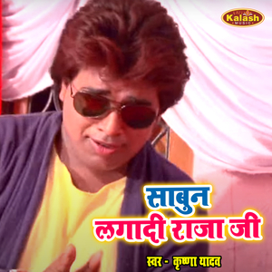 Sabun Lagadi Raja Ji