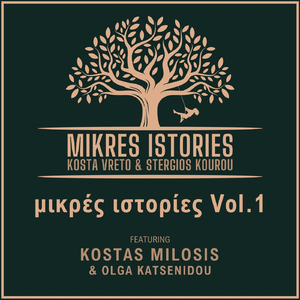 Εκείνη Η Νύχτα (feat. Kostas Milosis)