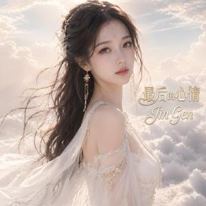 最后的心情