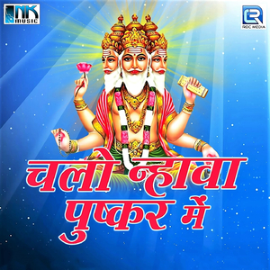 Pushkar Me Nache Binaniya