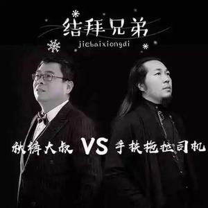 结拜兄弟-DJ阿奇版