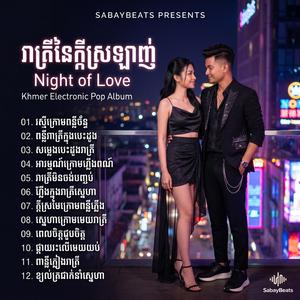 អារម្មណ៍ក្រោមភ្លើងពណ៌ (feat. Srey Leakna)